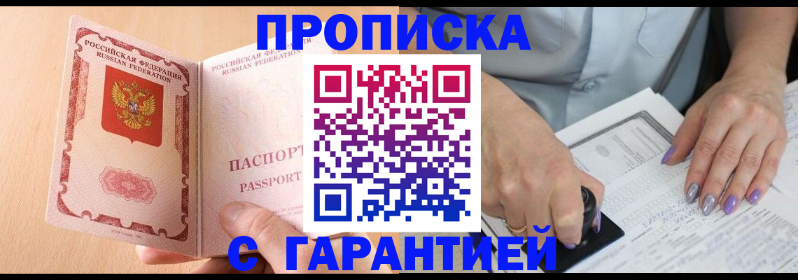 прописка 2025 в Ардоне